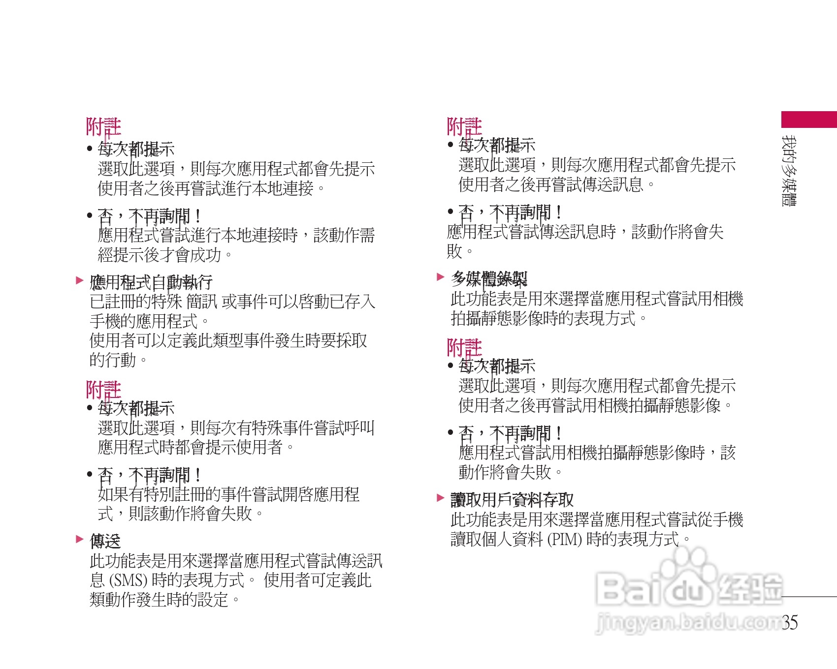 LG U8500手机使用说明书:[4]