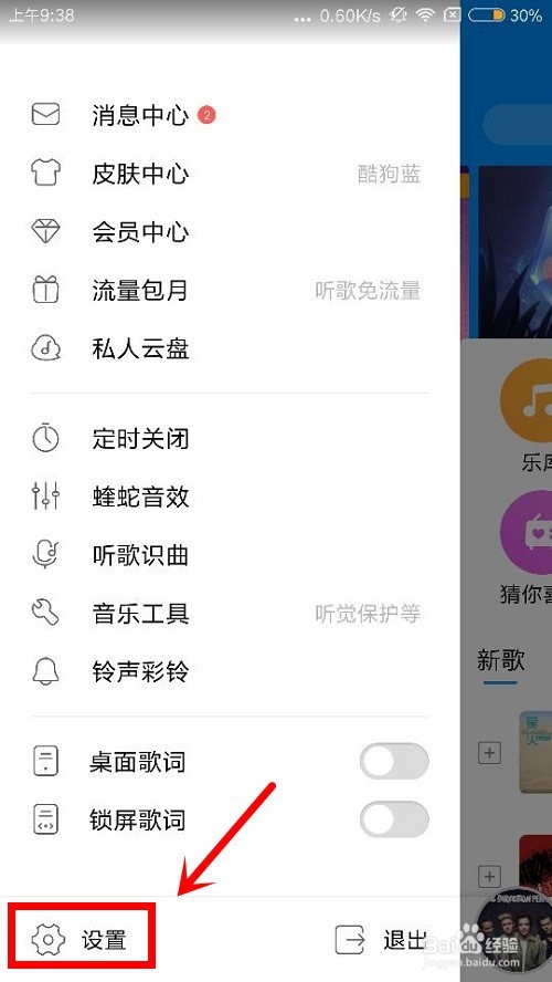 酷狗音乐中怎么打开流量提醒和设置在线试听音质
