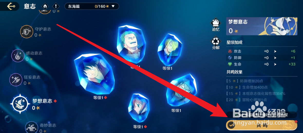 航海王：壮志雄心意志怎么共鸣