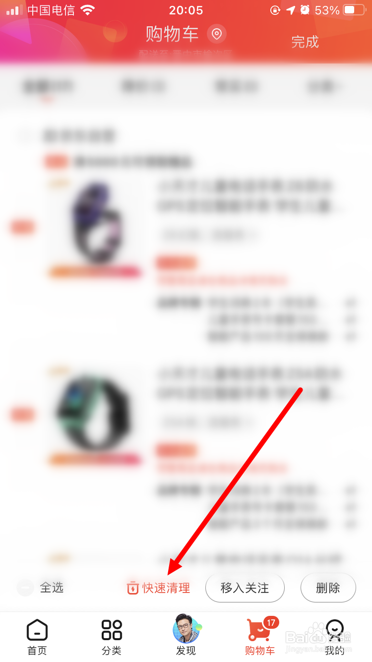 京东如何快速清理购物车