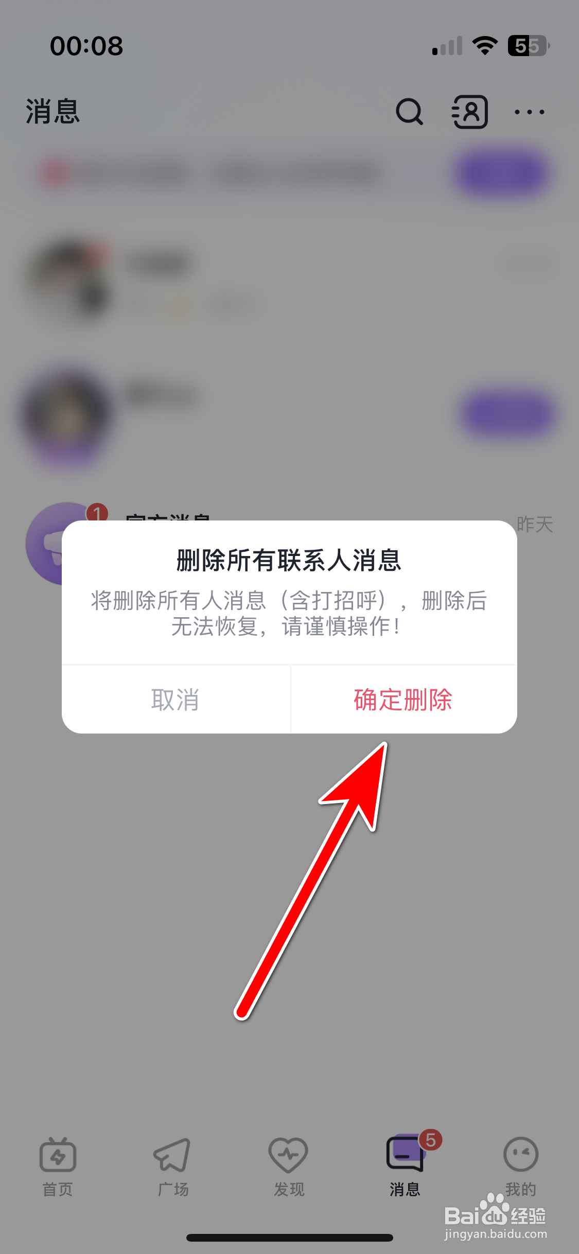 咕咕语音如何删除所有联系人消息