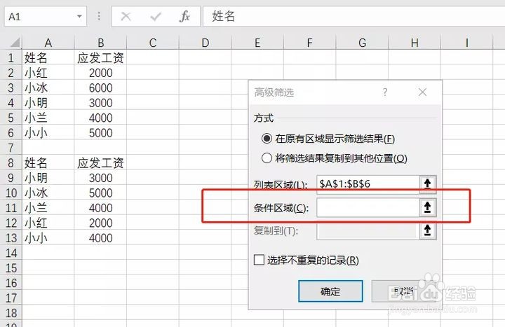 财务如何快速对账找差异