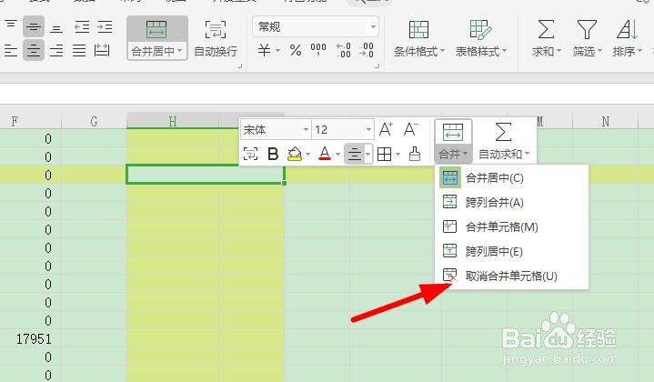 wps怎样取消单元格合并？