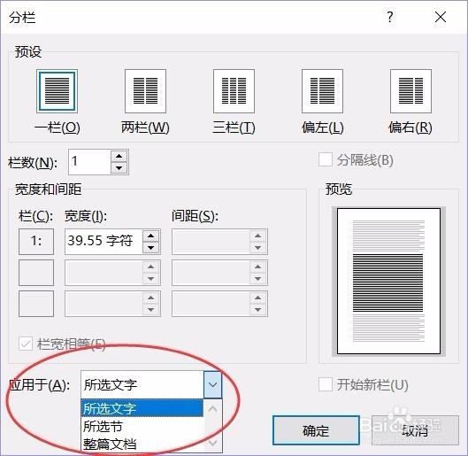 Word使用技巧-对文字进行分栏