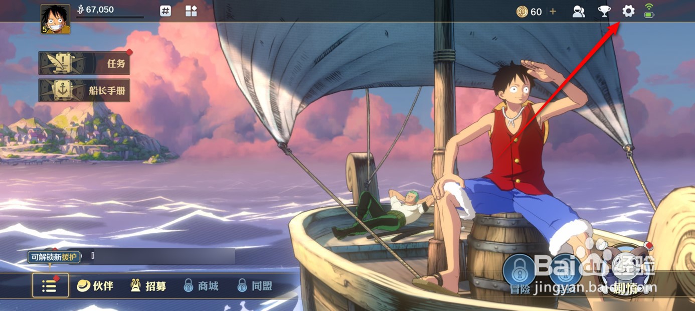 航海王壮志雄心二级密码怎么开启与关闭