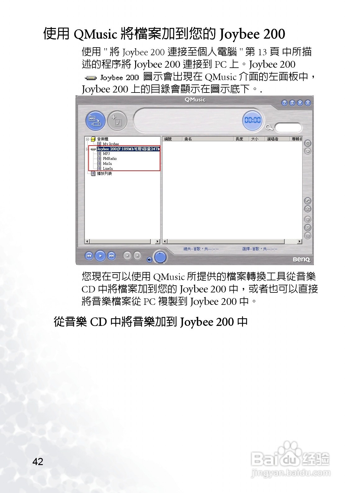 BenQ Joybee DA200 MP3数位随身听使用说明书:[5]