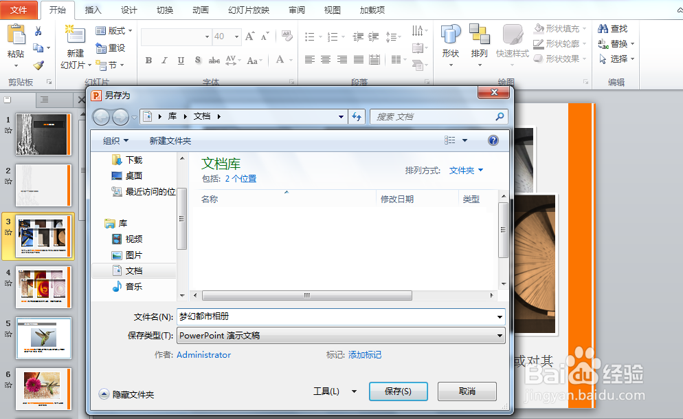 使用PPT模板创建幻灯片