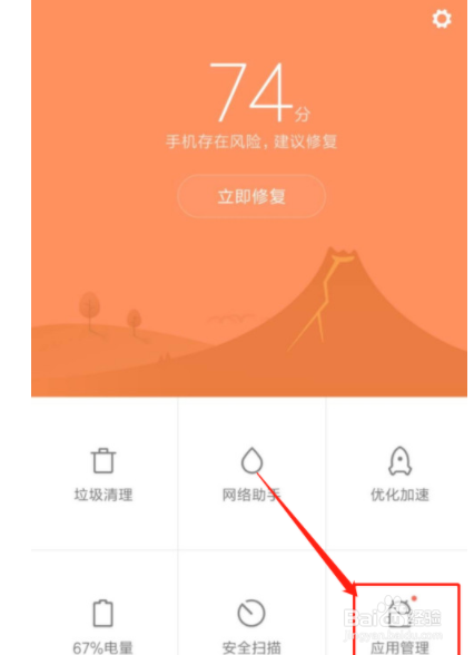 小米手机如何关闭微信自启动