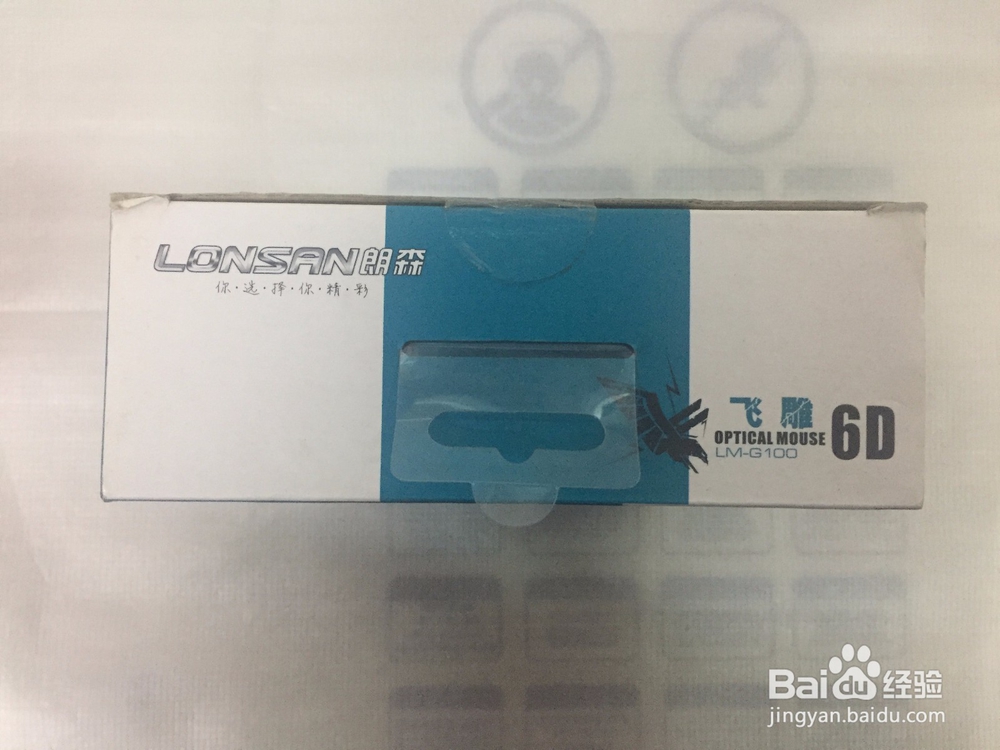 朗森飞雕LM-G100游戏鼠标开箱晒物
