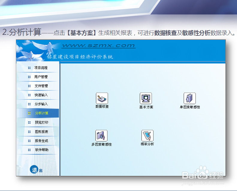 什么投资项目经济评价软件最好用