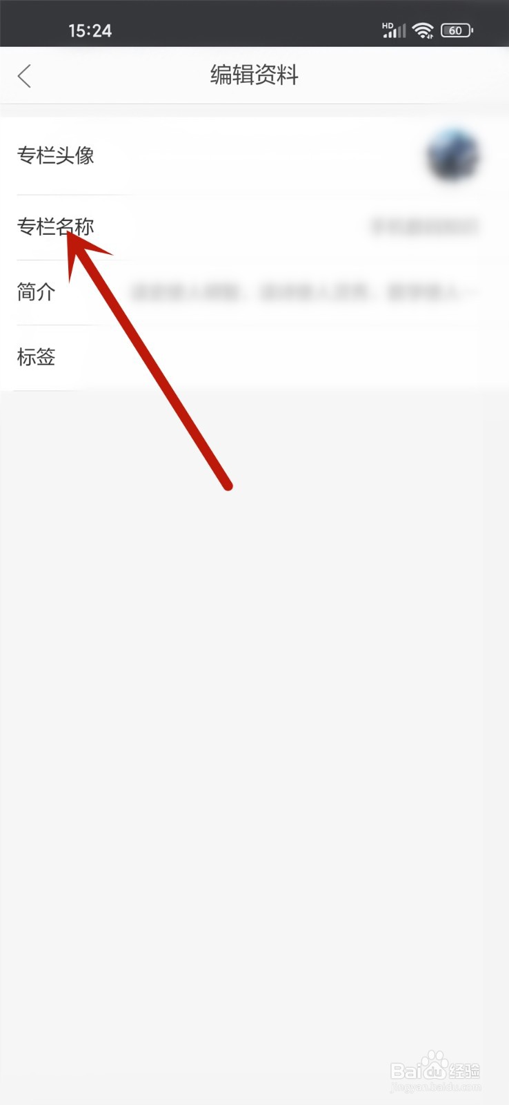 当当云阅读APP专栏名称怎么修改