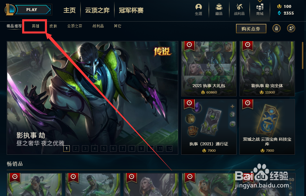 英雄联盟如何获得英雄凯隐