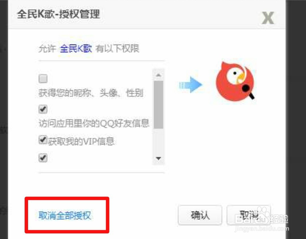 QQ怎么取消第三方应用的授权登录方法