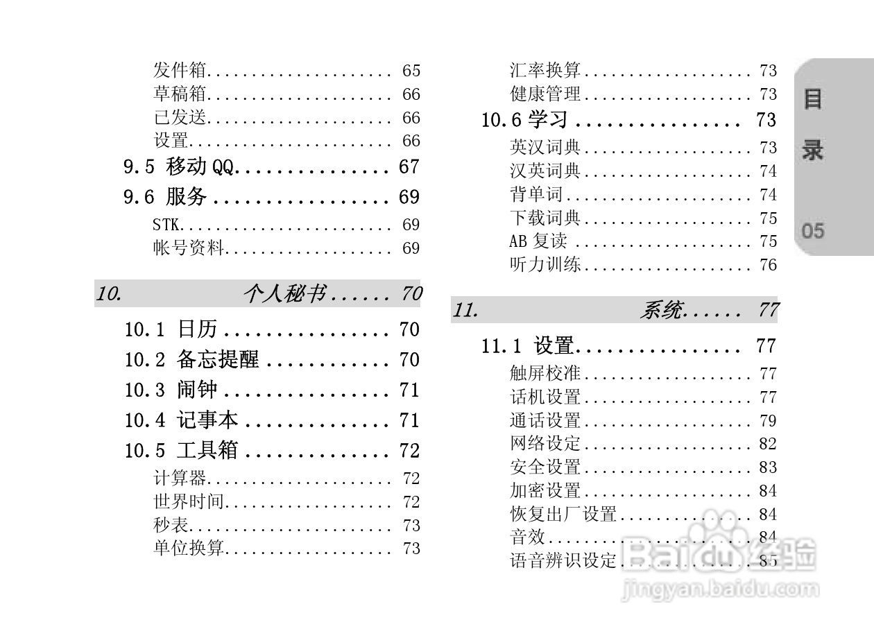 创维E820手机使用说明书:[1]