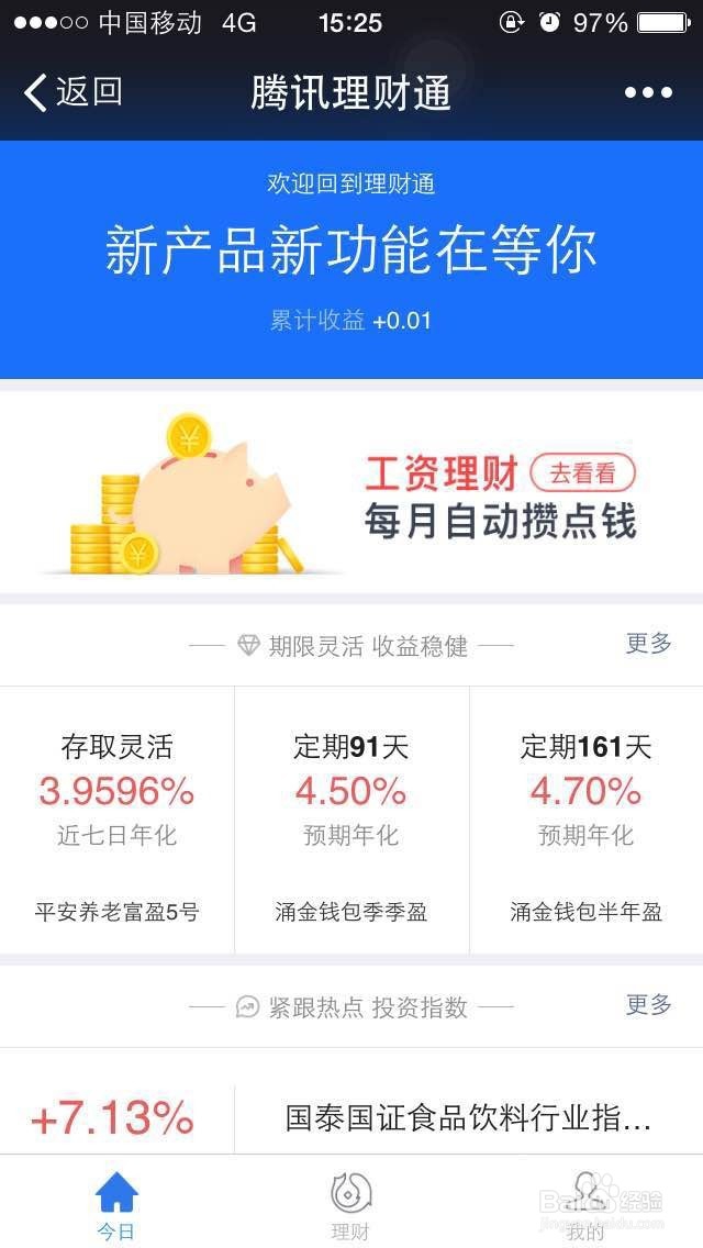 保守型平民用户如何理财