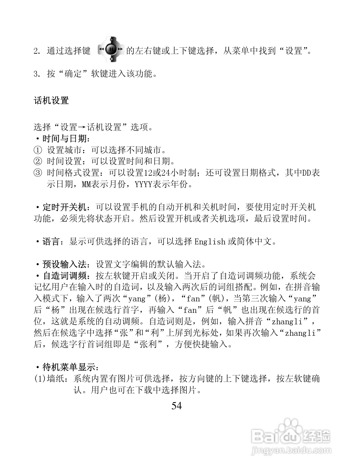 创维T600手机使用说明书:[6]