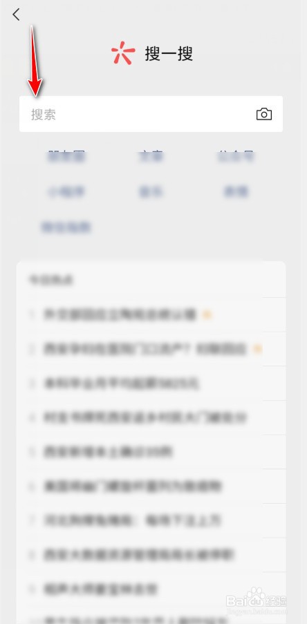 微信搜一搜的语音输入在哪
