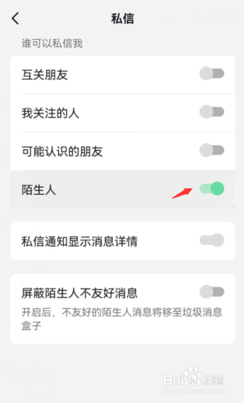 抖音如何设置陌生人可以私信我