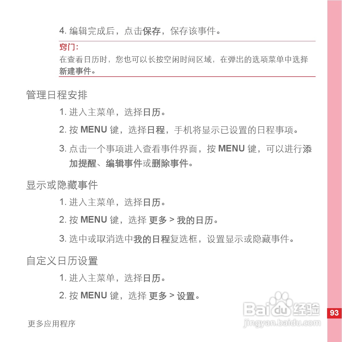 华为手机C8600型使用说明书:[10]