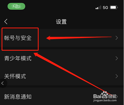 微信app在哪重设声音锁