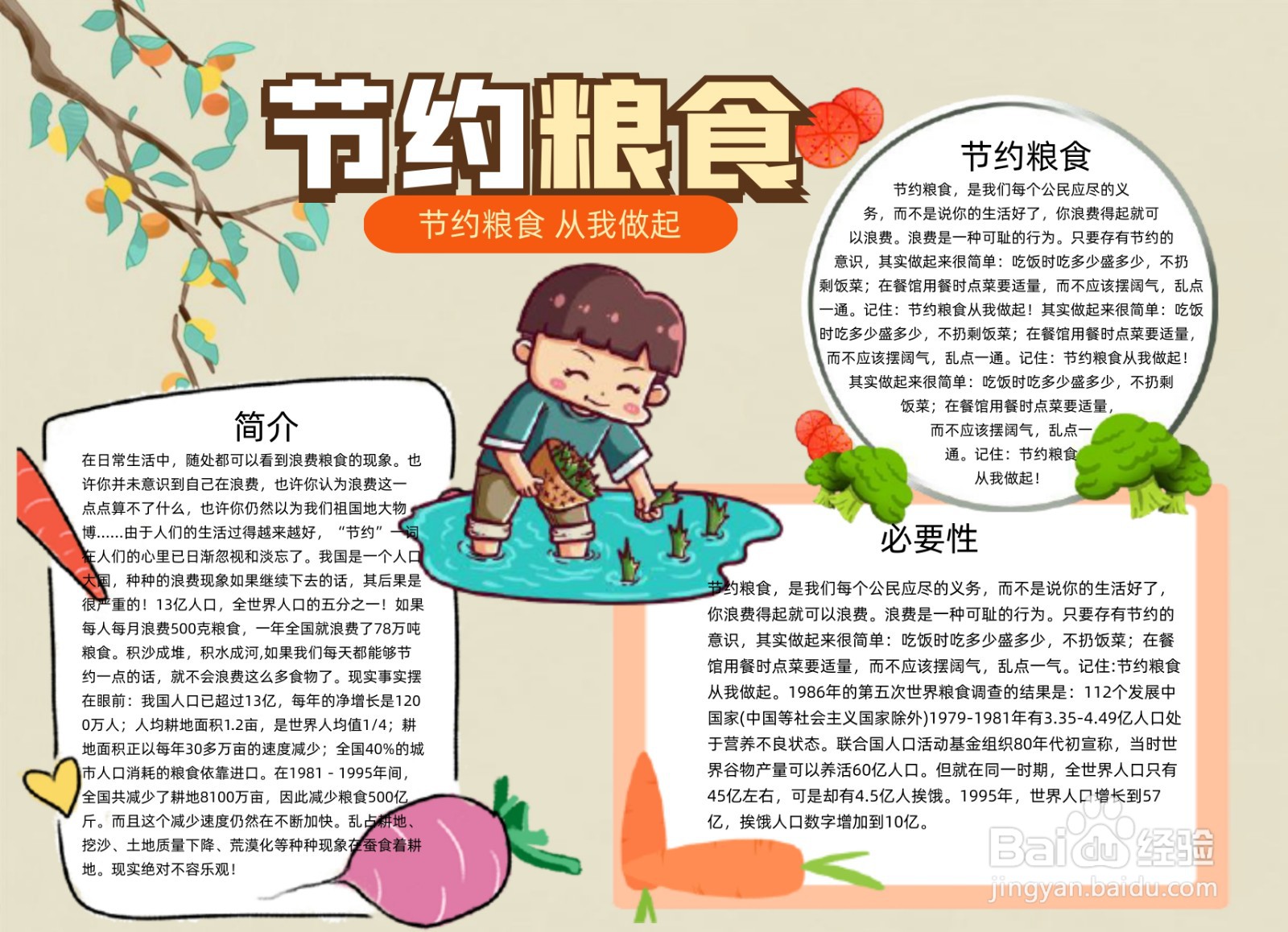 节约粮食手抄报