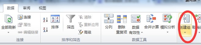 Excel里分组表格怎么操作
