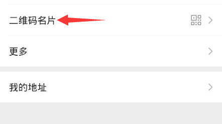 微信怎么重置二维码