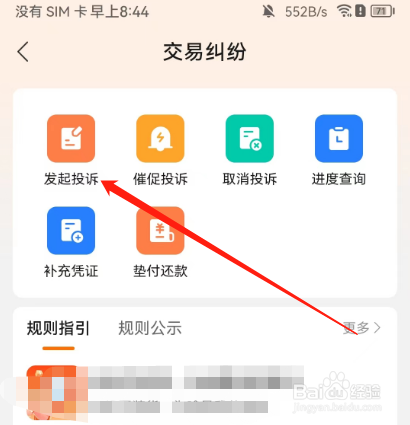 安卓版货车帮货主如何查看投诉记录