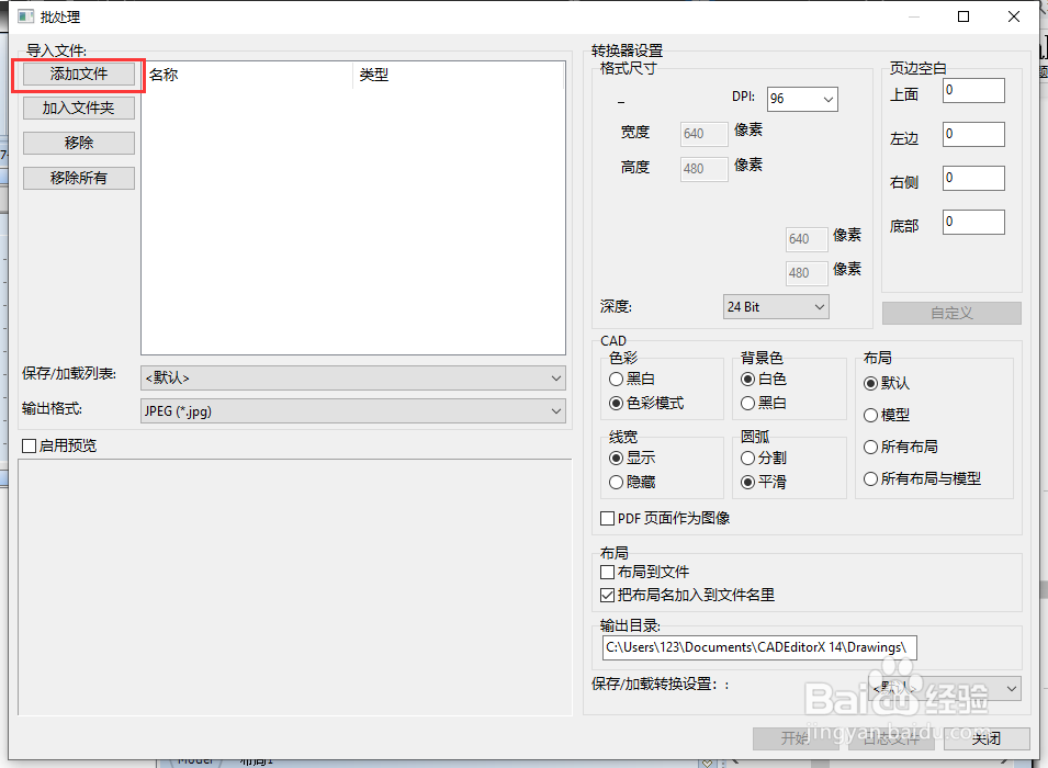 CAD如何导出为JPG高清图片?