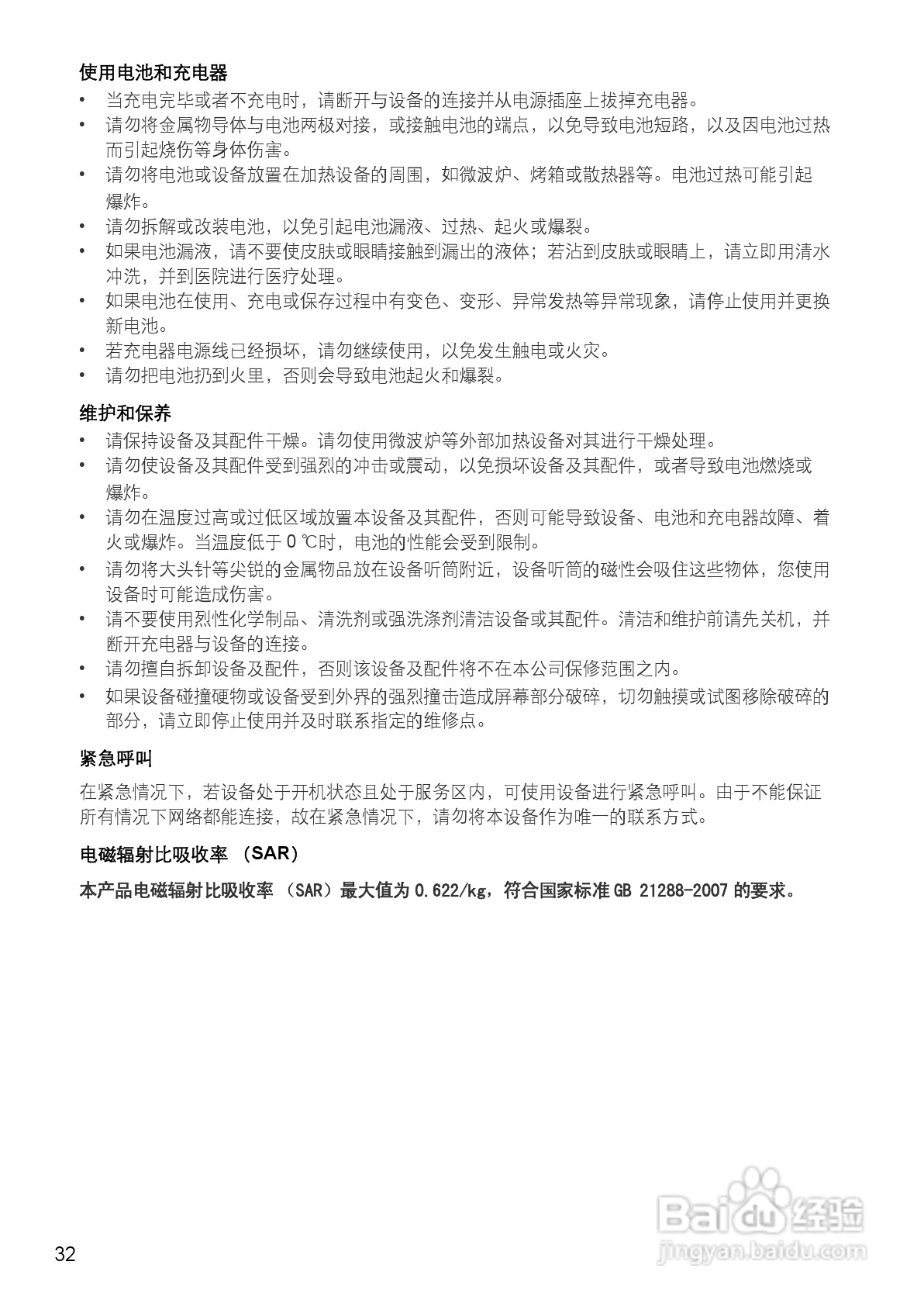 华为手机U8800型使用说明书:[4]