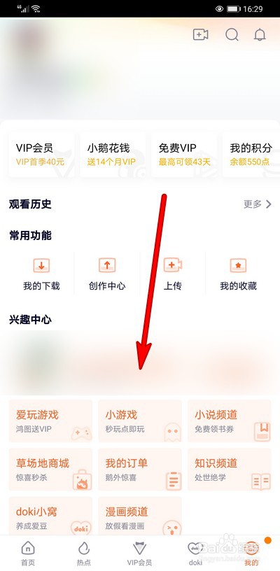 腾讯视频个人直播小窗播放怎么开启
