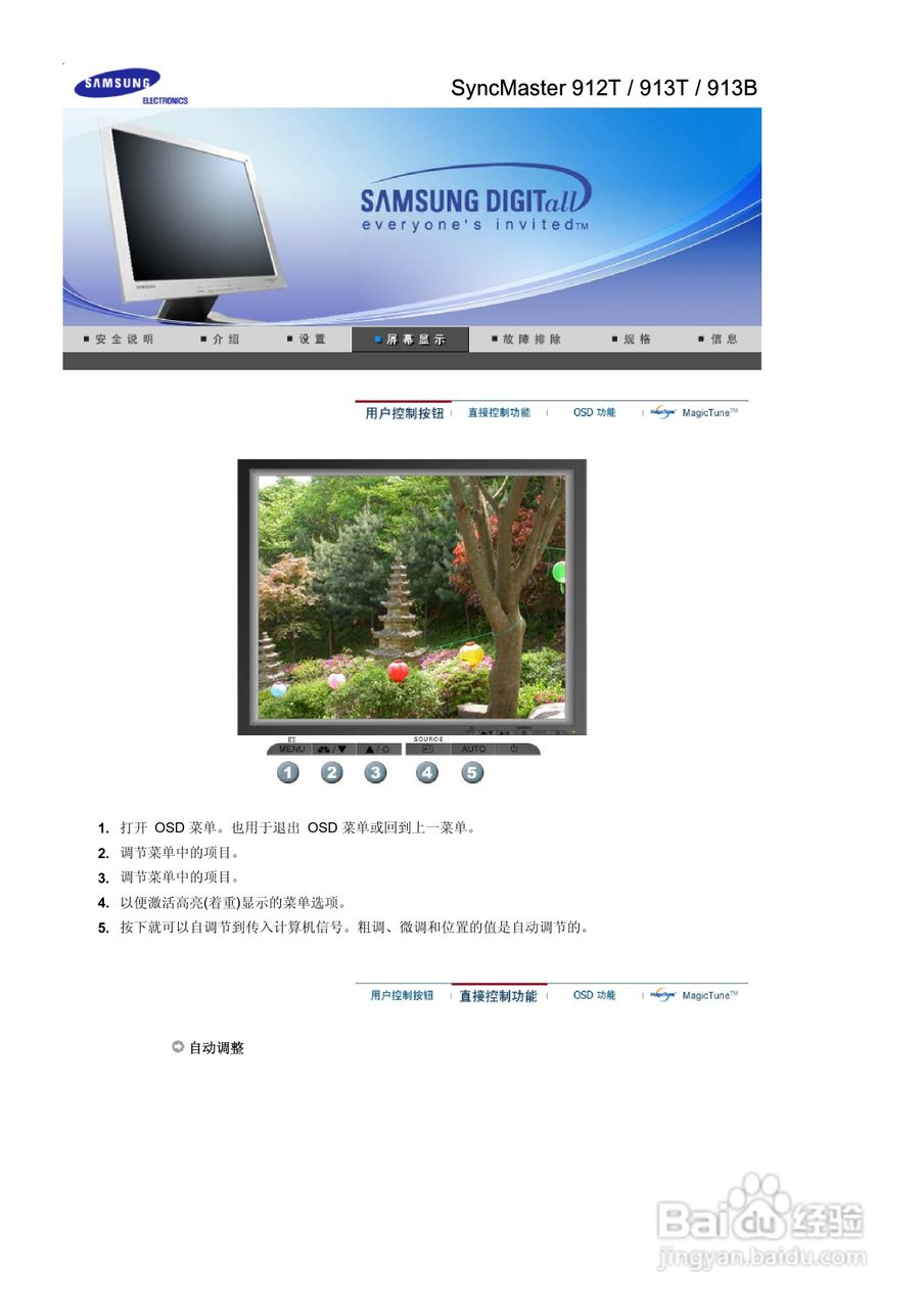 三星913T液晶显示器使用说明书:[5]