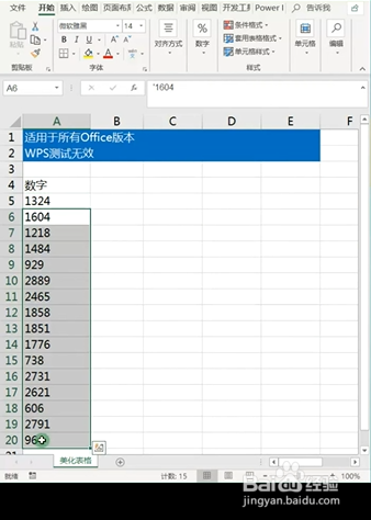 Excel如何将数字转换为单引号文本