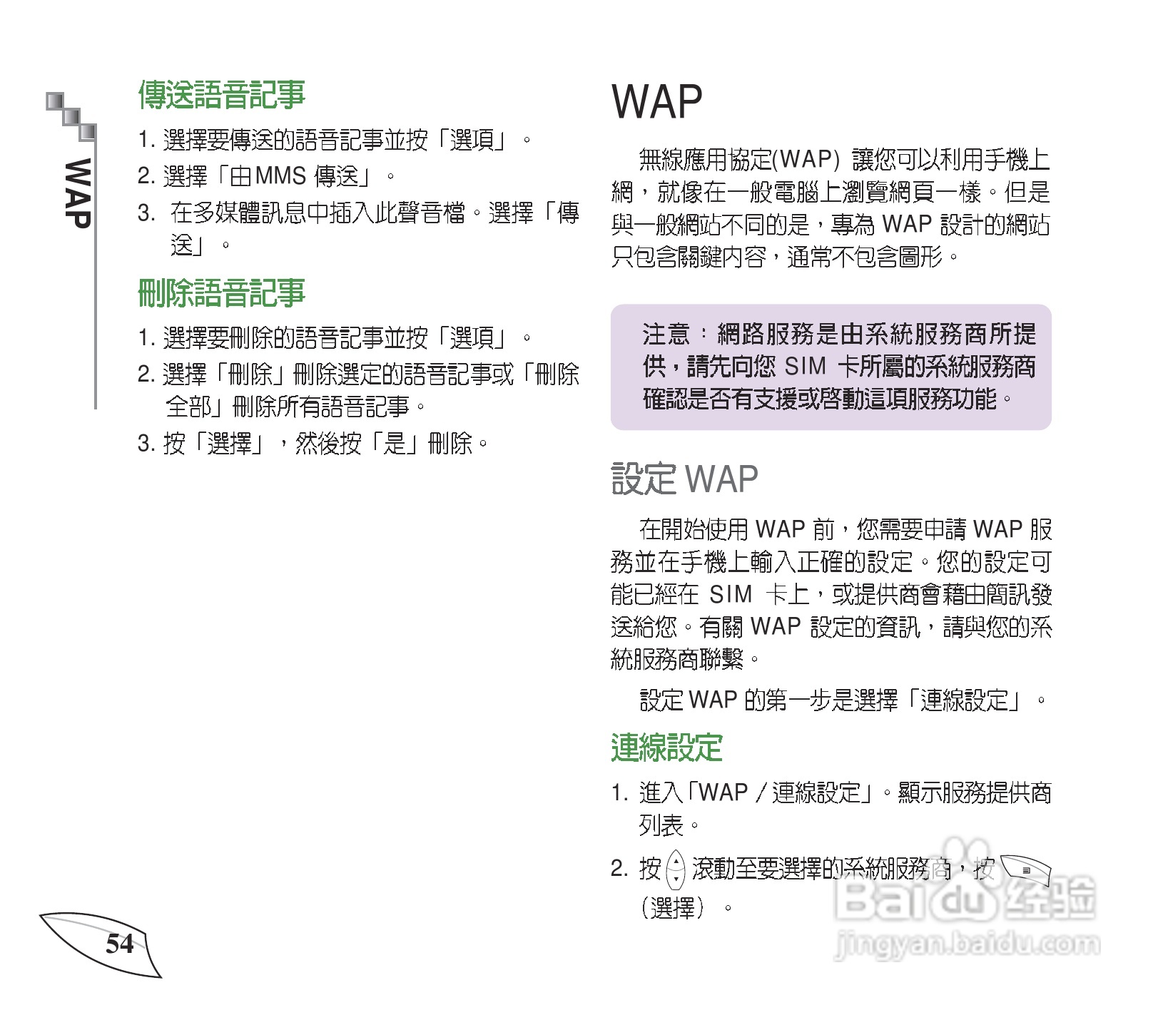 华硕手机V55型说明书:[6]