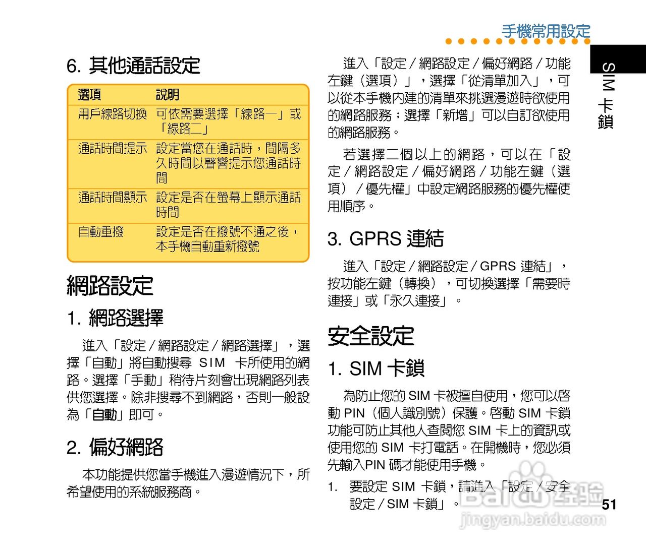 华硕手机J210型说明书:[6]