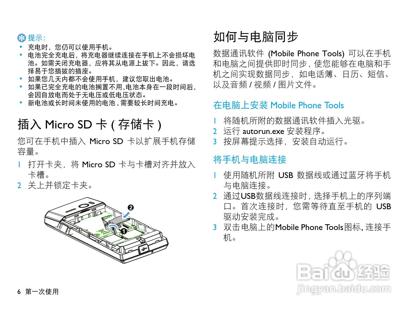 飞利浦X513手机使用说明书:[1]