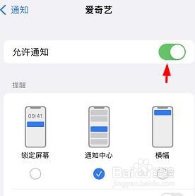 苹果怎么取消爱奇艺通知