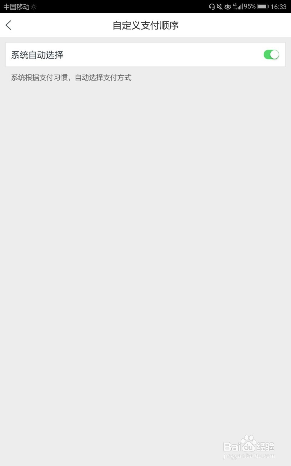 苏宁易购如何设置扣款顺序