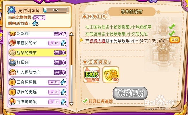 洛克王国“繁华的城市”任务流程攻略