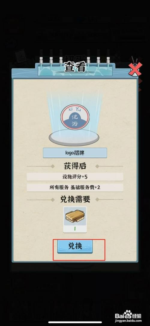 浴场之王如何才能兑换logo招牌