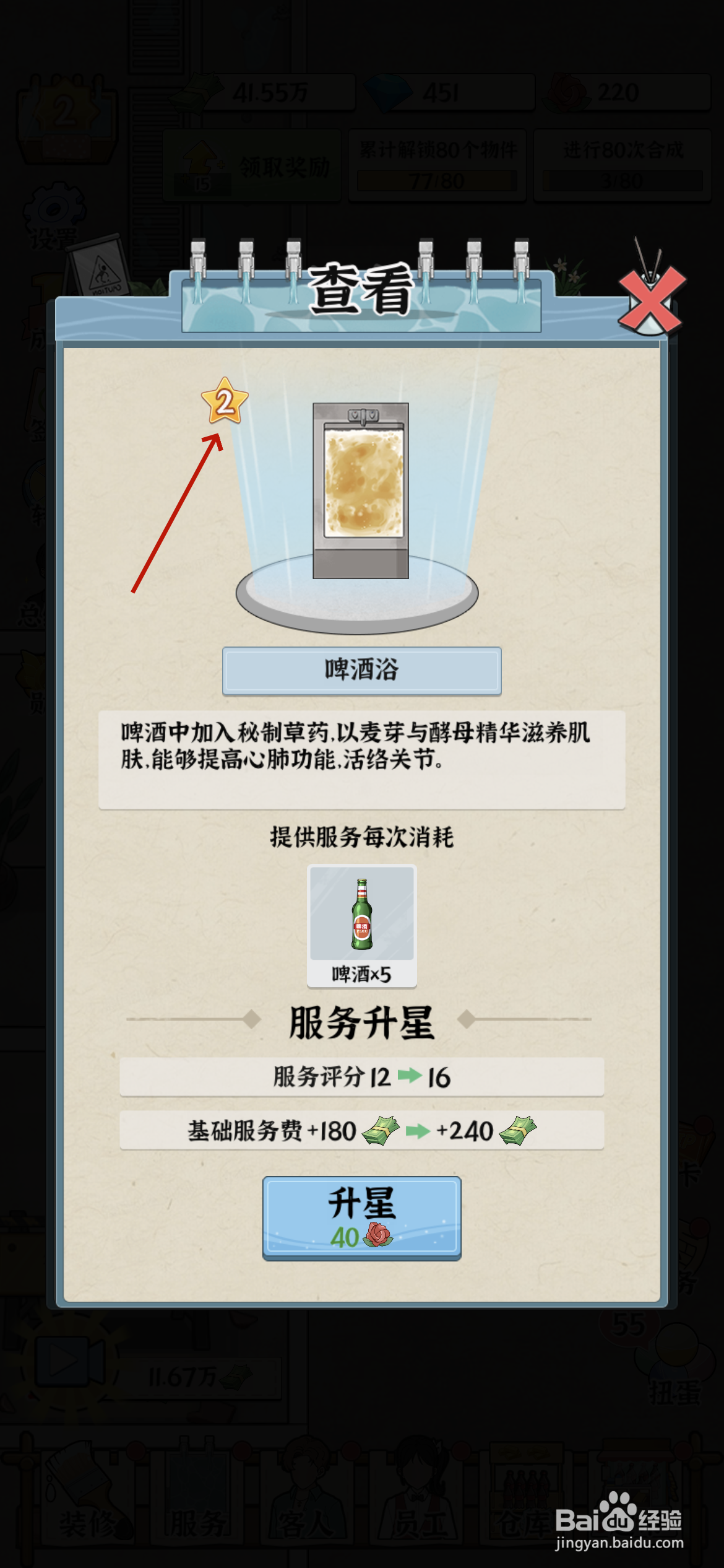 浴场之王如何升星啤酒浴