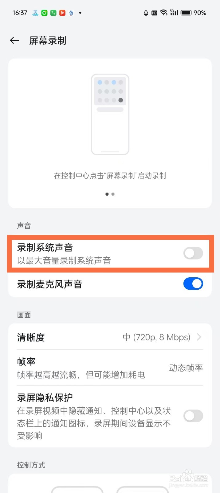 oppo手机录屏系统声音怎么关闭