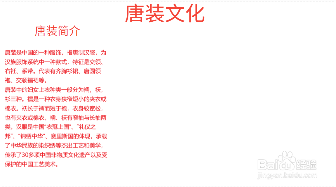 唐装文化手抄报