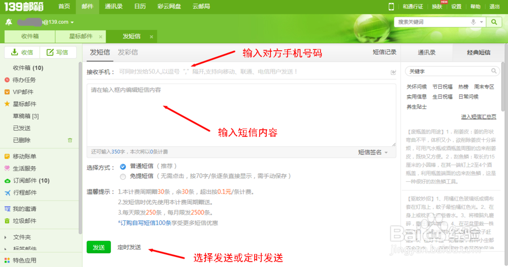 怎么用139邮箱发短信