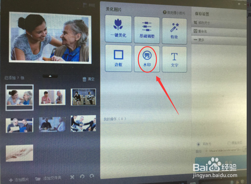美图秀秀怎样批量加水印和改尺寸
