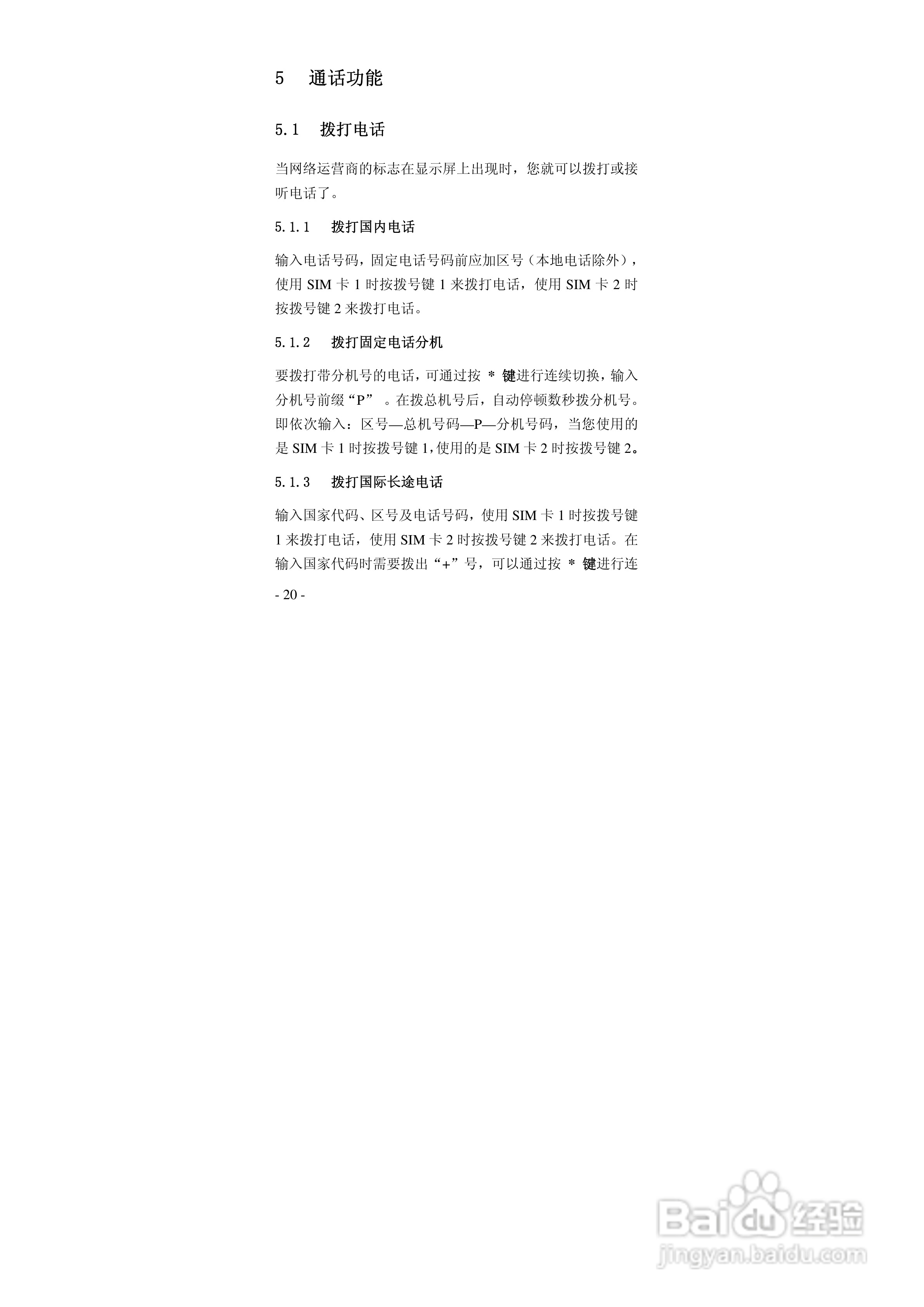 华唐VT-R103手机使用说明书:[2]