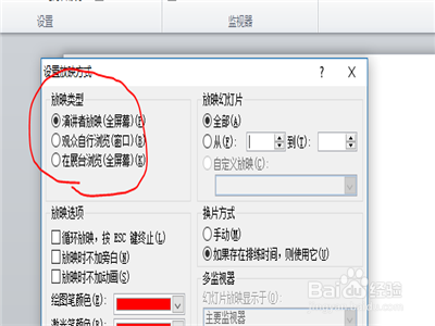 ppt怎么为幻灯片设置放映