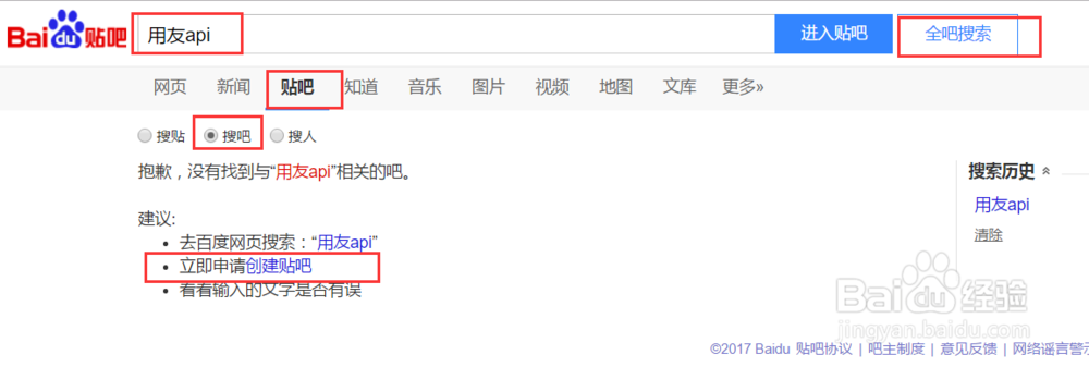 怎样新建百度贴吧