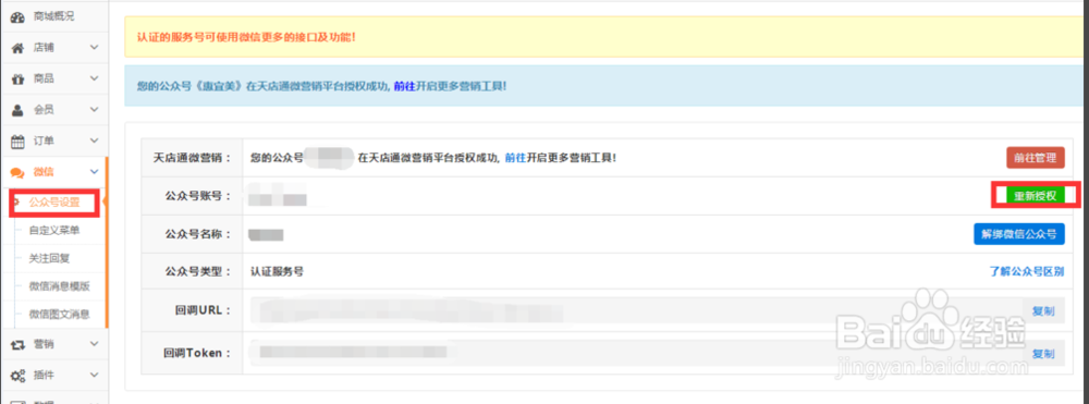 手机微商城怎么开通