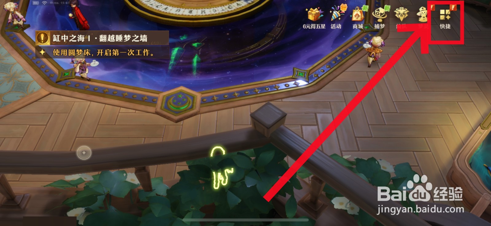 无尽梦回怎么降低音乐音量